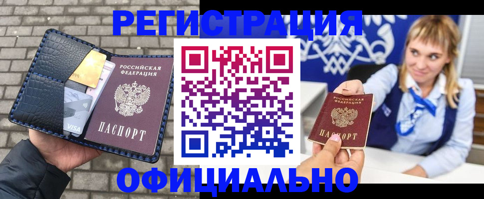 временная прописка в Ворсме