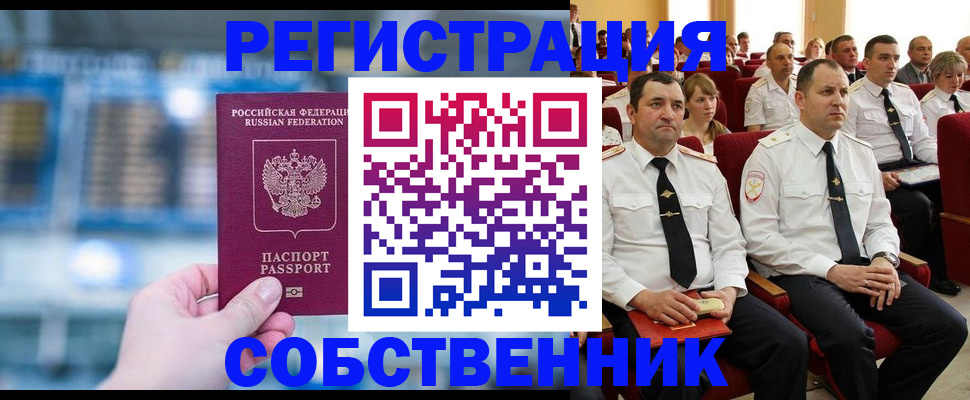 прописка от собственника в Ворсме