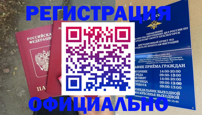 временная регистрация гарантия в Ворсме