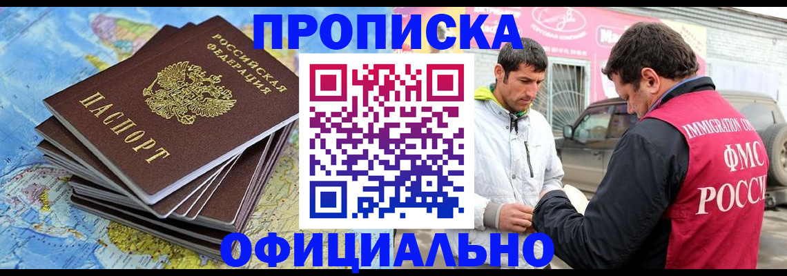 временная регистрация для всех в Ворсме