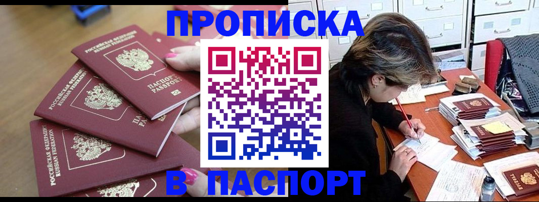 прописка штамп в Ворсме